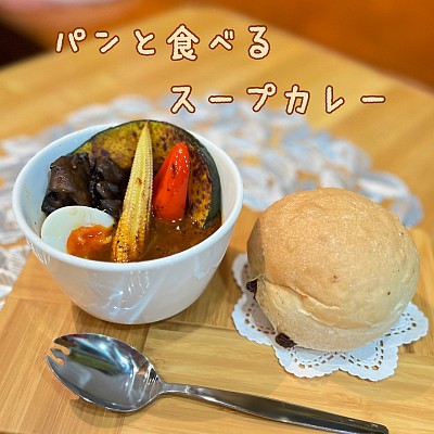 スープカレー