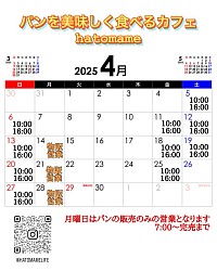 4月営業日