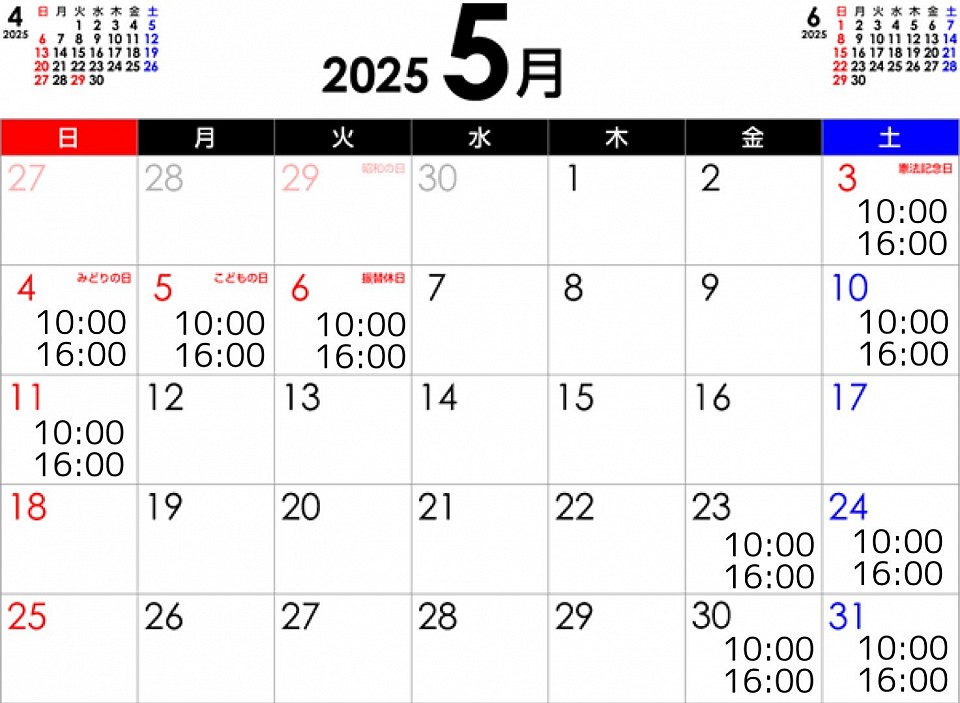 5月営業日